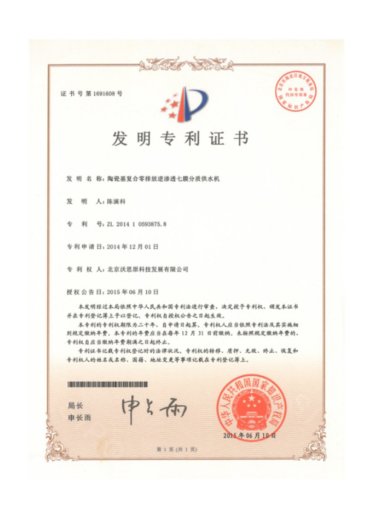 实用新型发明专利